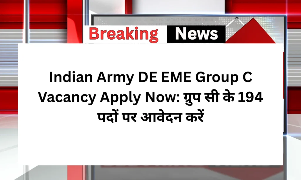 Indian Army DE EME Group C Vacancy Apply Now: ग्रुप सी के 194 पदों पर आवेदन करें
